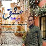 دانلود آهنگ جدید مرتضی داستانپور عشق بی همتا