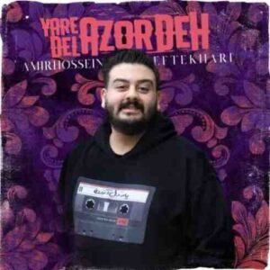 دانلود آهنگ جدید امیرحسین افتخاری یار دل آزرده