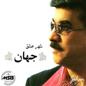 دانلود آهنگ جهان خاتون