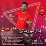 دانلود آهنگ جدید جلال میررضایی عشق سرخ