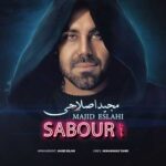 دانلود آهنگ جدید مجید اصلاحی صبور