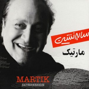 دانلود آهنگ مارتیک هم آغوش دانلود آهنگ مارتیک هم آغوش