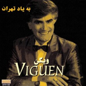 دانلود آهنگ ویگن داد غریبی دانلود آهنگ ویگن داد غریبی