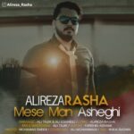 دانلود آهنگ جدید علیرضا راشا مثه من عاشقی