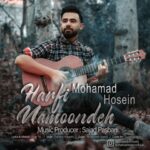 دانلود آهنگ جدید محمدحسین نظری حرفی نمونده