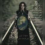 دانلود آهنگ جدید آرش فرخزاد نباتی سوت ترن