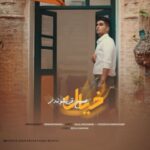دانلود آهنگ جدید حسین قریشوندی خیال
