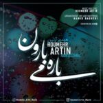 دانلود آهنگ جدید هومهر آرتین می‌باره بارون