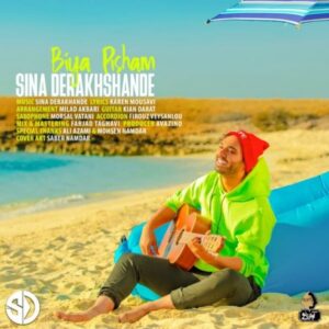 دانلود آهنگ جدید سینا درخشنده بیا پیشم دانلود آهنگ جدید سینا درخشنده بیا پیشم