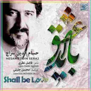 دانلود آهنگ حسام الدین سراج باید عشق دانلود آهنگ حسام الدین سراج باید عشق