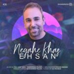 دانلود آهنگ جدید احسان نگاه خاص