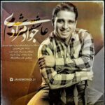 دانلود آهنگ جدید جواد مرادی عاشقت شدم