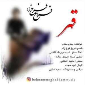 دانلود آهنگ جدید بهنام مقدم قهر دانلود آهنگ جدید بهنام مقدم قهر