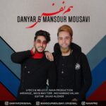 دانلود آهنگ جدید دانیار و منصور موسوی هم نفس