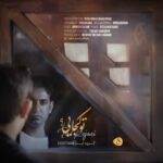 دانلود آهنگ جدید ایت باند تو کجایی