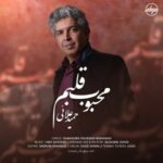 دانلود آهنگ جدید حمید علائی محبوب قلبم