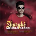 دانلود آهنگ جدید مهران صادری شرقی