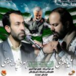 دانلود آهنگ جدید محمد جعفری و بهروز پورجعفری غیرت حیدر
