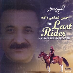 دانلود آهنگ حسن شماعی زاده اولین روز دانلود آهنگ حسن شماعی زاده اولین روز