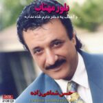 دانلود آهنگ حسن شماعی زاده یه دختر دارم شاه نداره