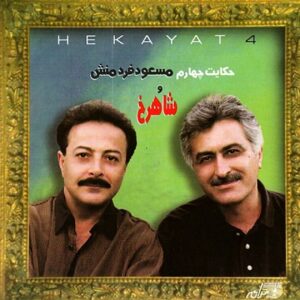 دانلود آهنگ مسعود فردمنش شاید دانلود آهنگ مسعود فردمنش شاید