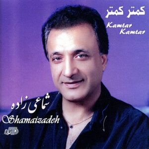 دانلود آهنگ حسن شماعی زاده به قربونت بگردم دانلود آهنگ حسن شماعی زاده به قربونت بگردم