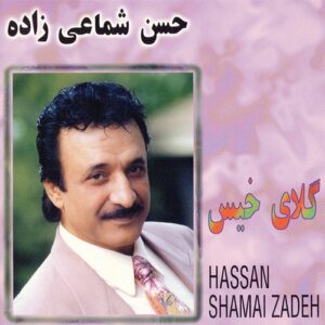 دانلود آهنگ حسن شماعی زاده گلای خیس دانلود آهنگ حسن شماعی زاده گلای خیس