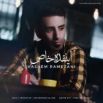 دانلود آهنگ جدید هاشم رمضانی اینقده خاص