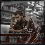 دانلود آهنگ جدید علی پریانی انتخاب غلط