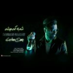 دانلود آهنگ جدید بهمن سعادت شب که میشه
