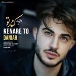 دانلود آهنگ جدید دانیار کنار تو
