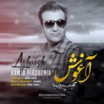 دانلود آهنگ جدید حمید پیروزنیا آغوش