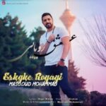 دانلود آهنگ جدید مسعود محمد عشق رویایی