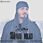 دانلود آهنگ جدید سیاوش بکایی محاله