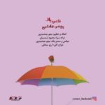 دانلود آهنگ جدید یونس هاشمی نفس یار