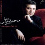 دانلود آهنگ محمدرضا عیوضی بانو