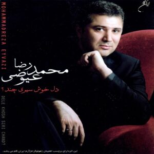 دانلود آهنگ محمدرضا عیوضی آواره دانلود آهنگ محمدرضا عیوضی آواره