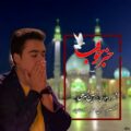 دانلود آهنگ جدید حسین شیرعلی خبر خوب