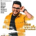 دانلود آهنگ جدید جواد حسین خانی بگو سیب
