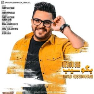 دانلود آهنگ جدید جواد حسین خانی بگو سیب