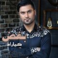 دانلود آهنگ جدید کیاراد بغض