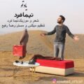 دانلود آهنگ جدید نیما فرد یاد تو