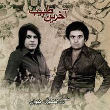 دانلود آهنگ افشین مقدم گریه نکن