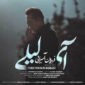 دانلود آهنگ جدید فریدون آسرایی آی لیلی