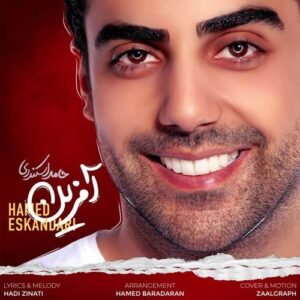 دانلود آهنگ جدید حامد اسکندری آفرین