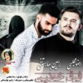 دانلود آهنگ جدید رامین بهارستانی و رضا مجلسی فرق خونین
