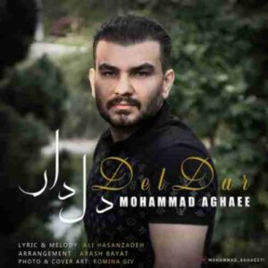 دانلود آهنگ جدید محمد آقایی دلدار دانلود آهنگ جدید محمد آقایی دلدار