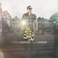 دانلود آهنگ جدید رضا قشقایی حادثه
