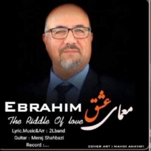 دانلود آهنگ جدید ابراهیم افشین معمای عشق دانلود آهنگ جدید ابراهیم افشین معمای عشق