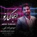 دانلود آهنگ جدید مهدی ضرابی اینجا کنار تو